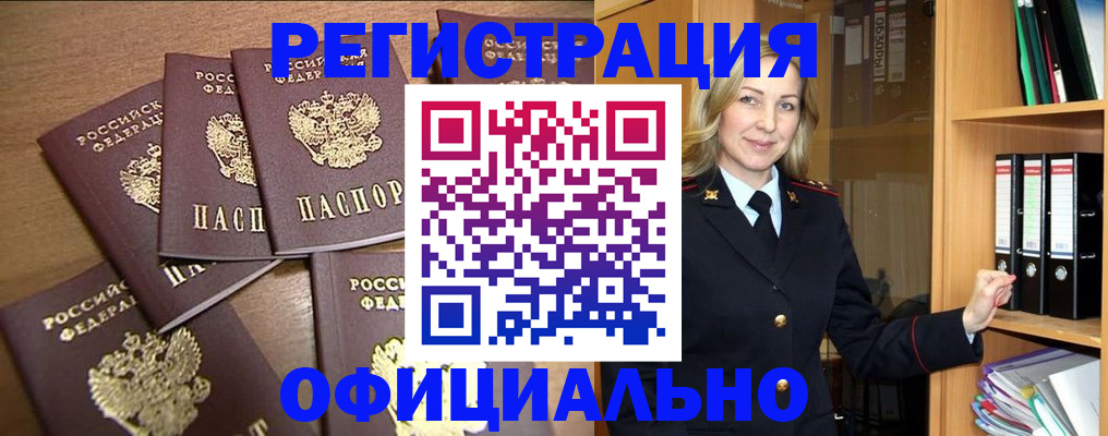 прописка для кредита в Урус-Мартане
