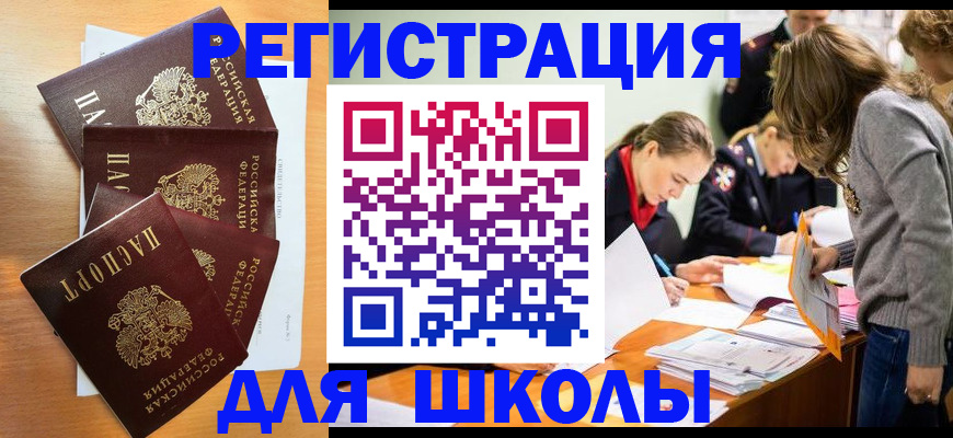 прописка 2025 в Урус-Мартане