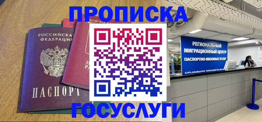 временная регистрация для школы в Урус-Мартане