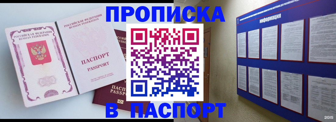 прописка ребенка в Урус-Мартане