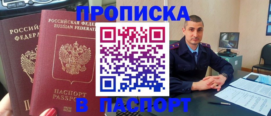 прописка регистрация в Урус-Мартане