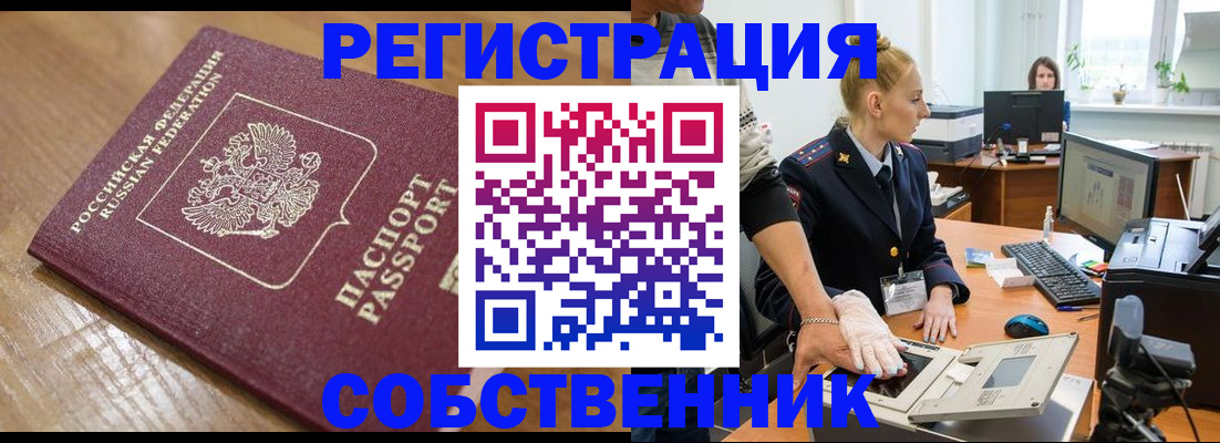 временная прописка в Урус-Мартане