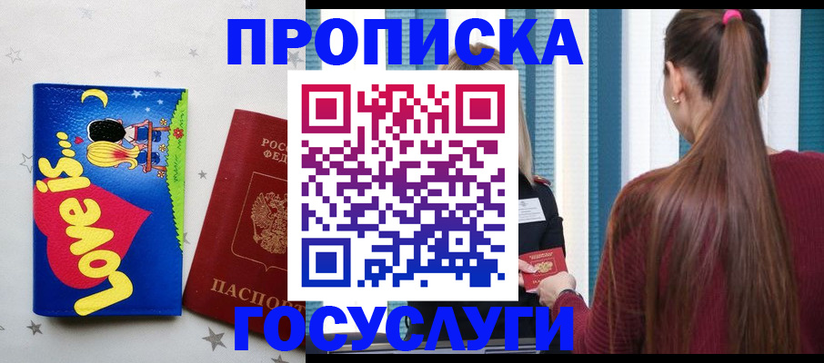 прописка для работы в Урус-Мартане