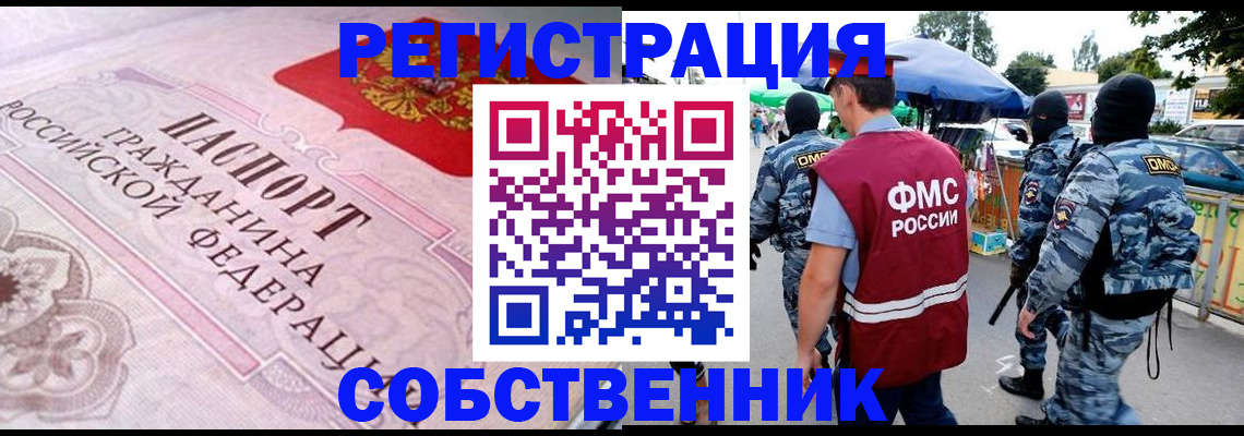 временная регистрация для всех в Урус-Мартане