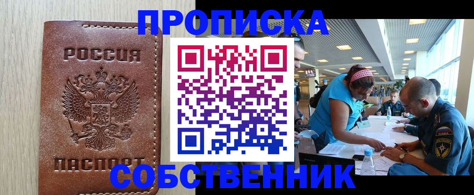 прописка законно в Урус-Мартане