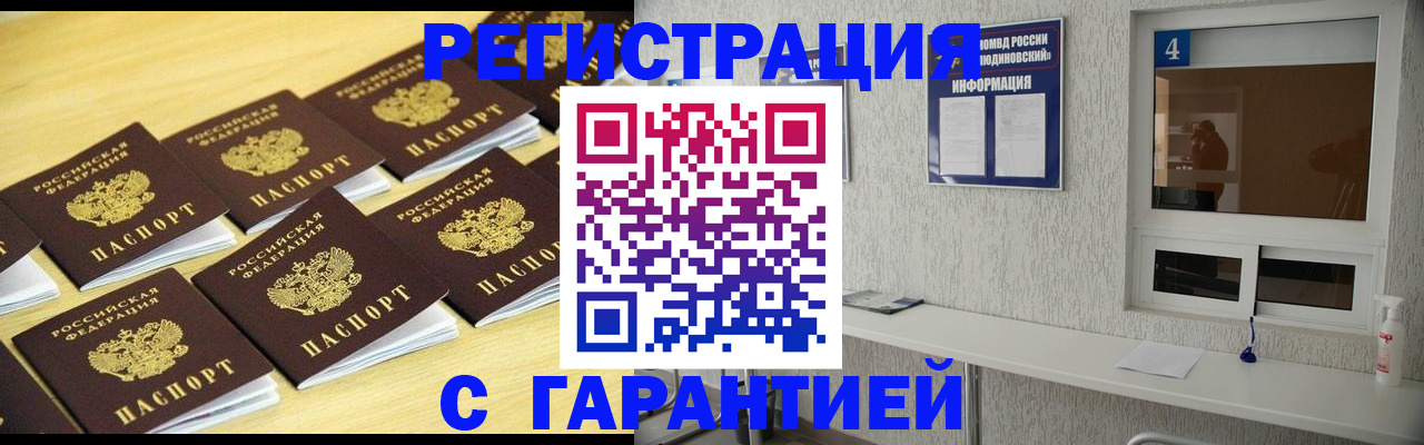 временная регистрация в Урус-Мартане